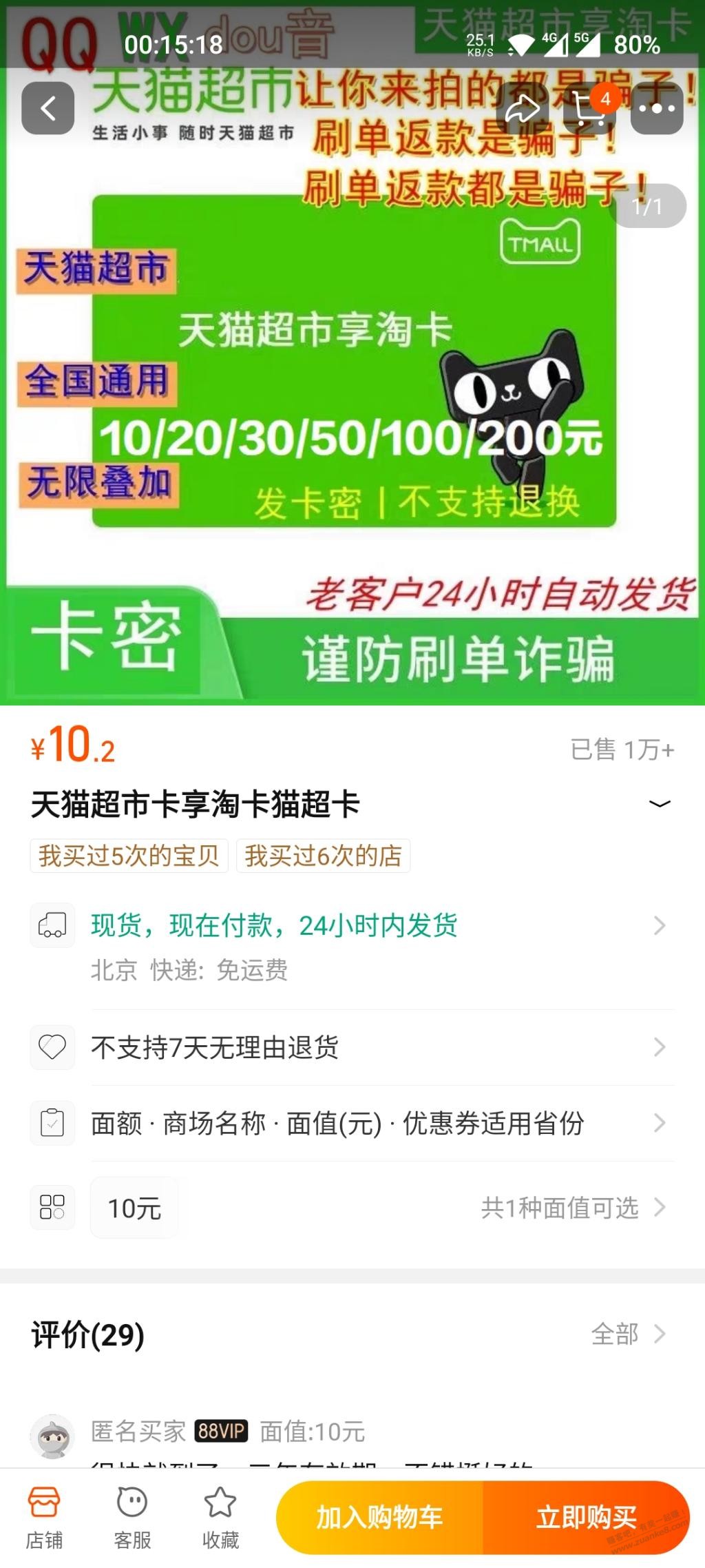 建行数币满10立减买什么？ - 线报迷