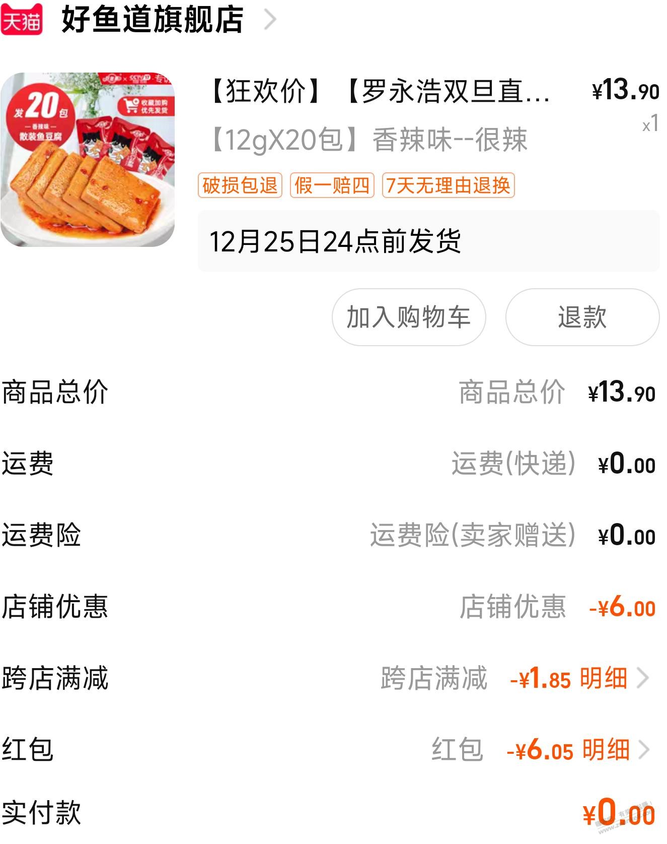 1元20包鱼豆腐 - 线报迷