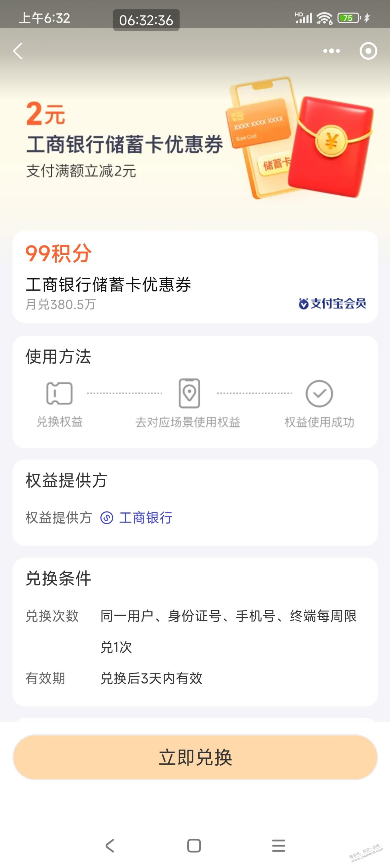 支付宝工行储蓄卡99积分可以换了 - 线报迷