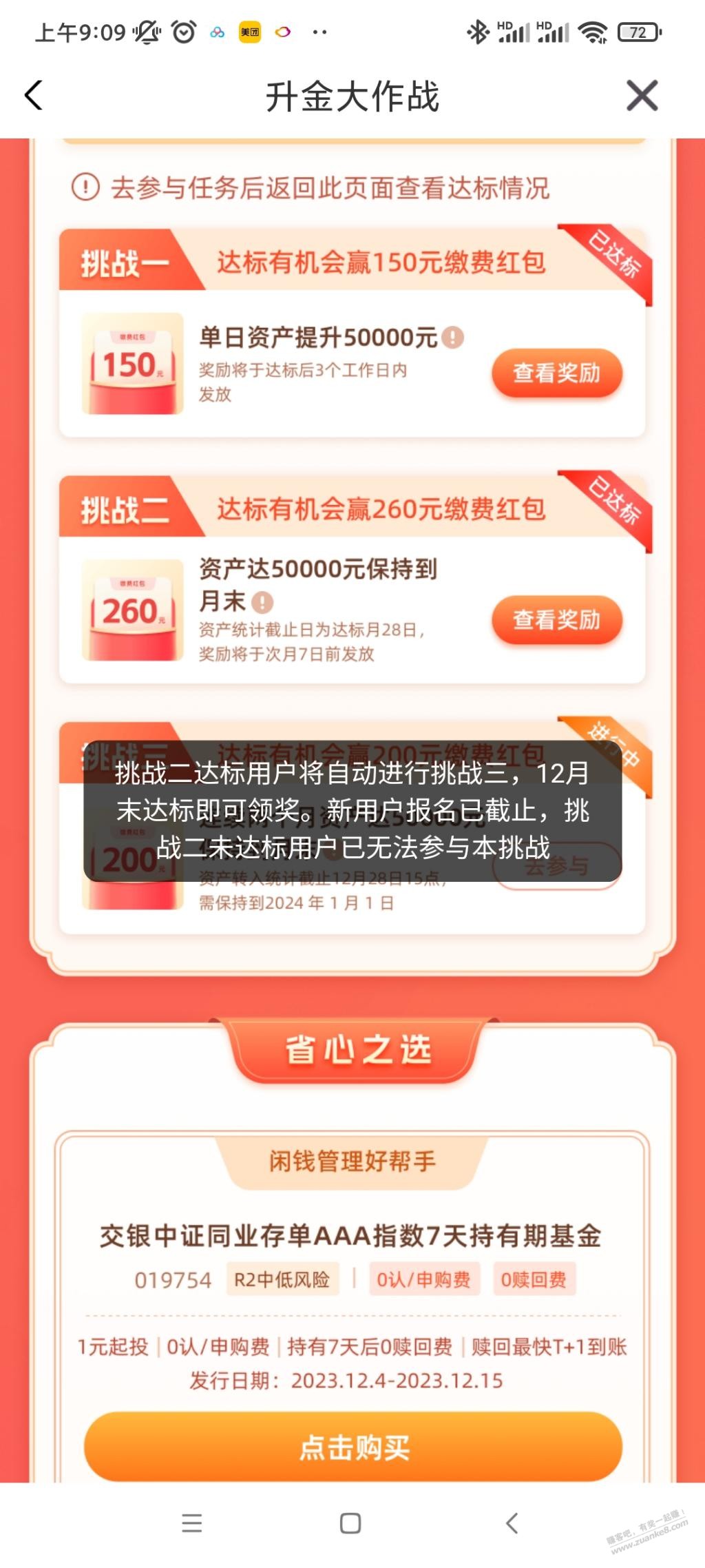 云缴费第三档活动点击去参与没有跳到相应的转入页面，还能参加吗？ - 线报迷