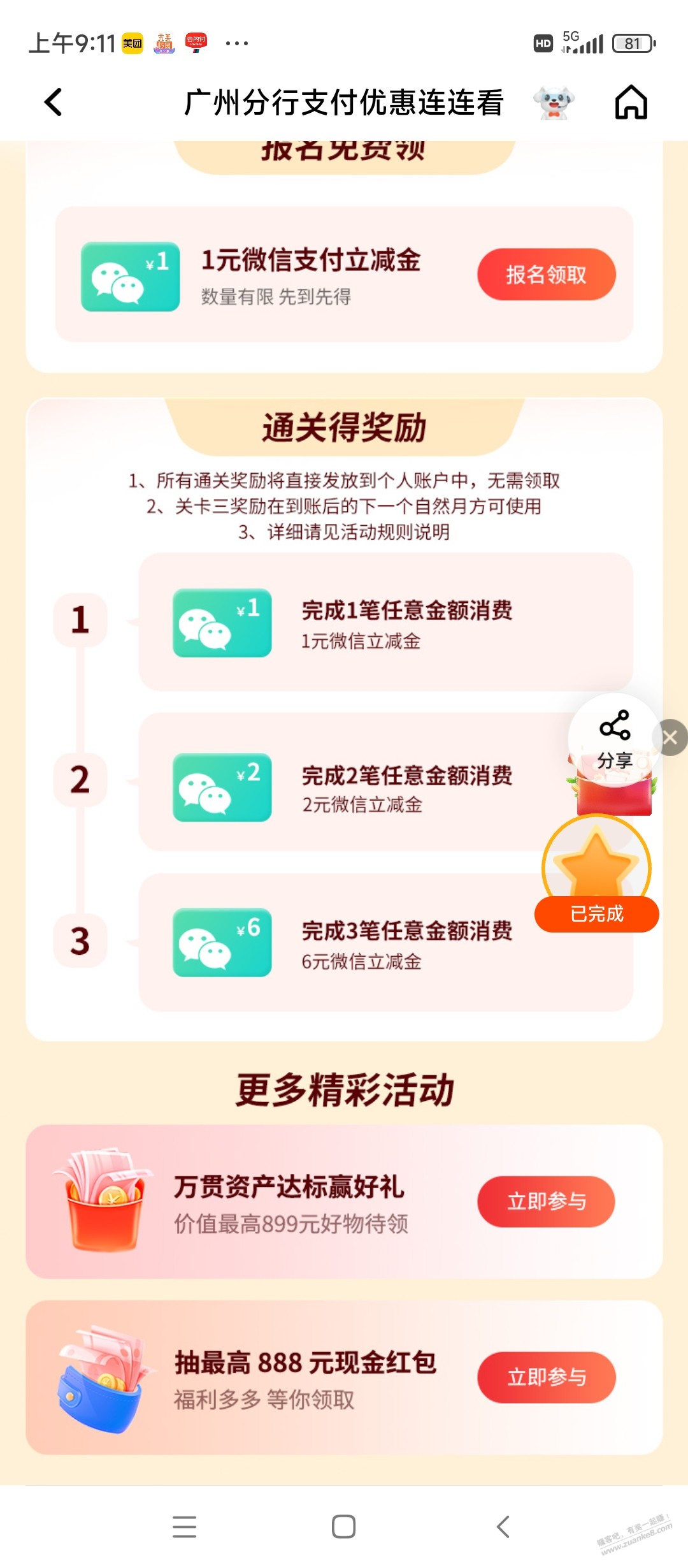 受邀用户广州平安借记卡10元立减金 - 线报迷