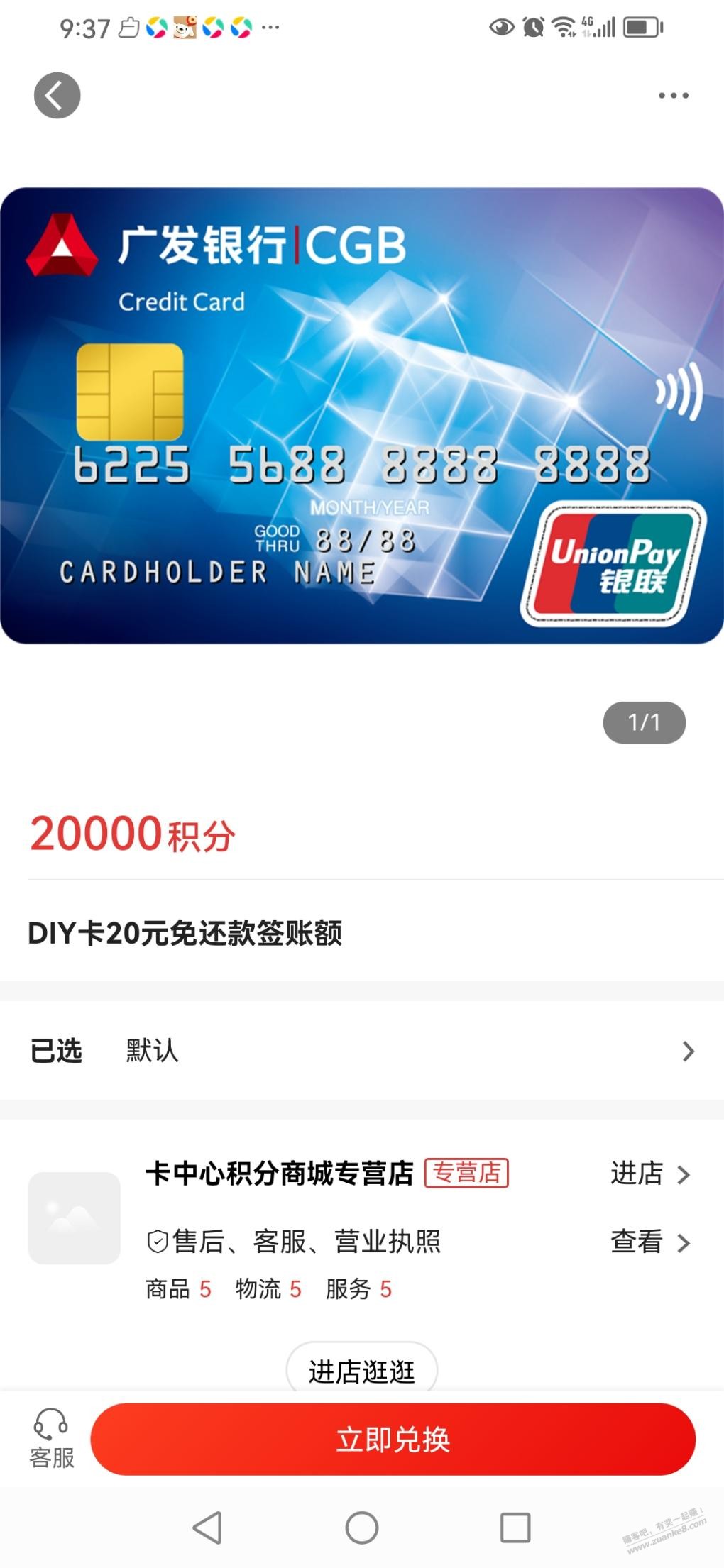 广发DIY卡2万积分兑20免还款签账额 - 线报迷