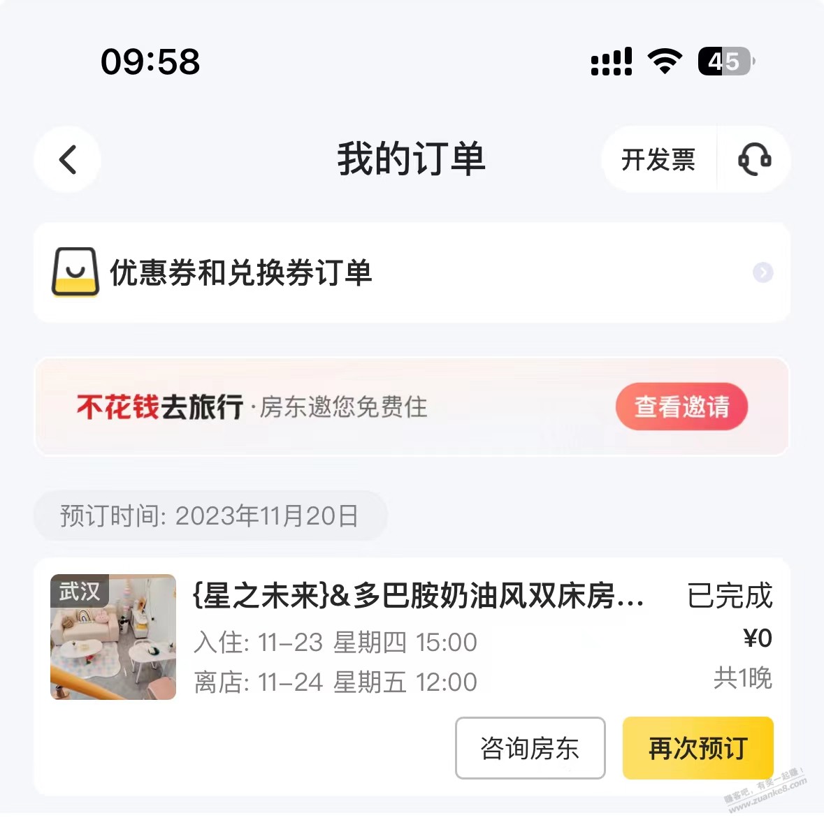 免费一天民宿，美团APP首页 - 线报迷