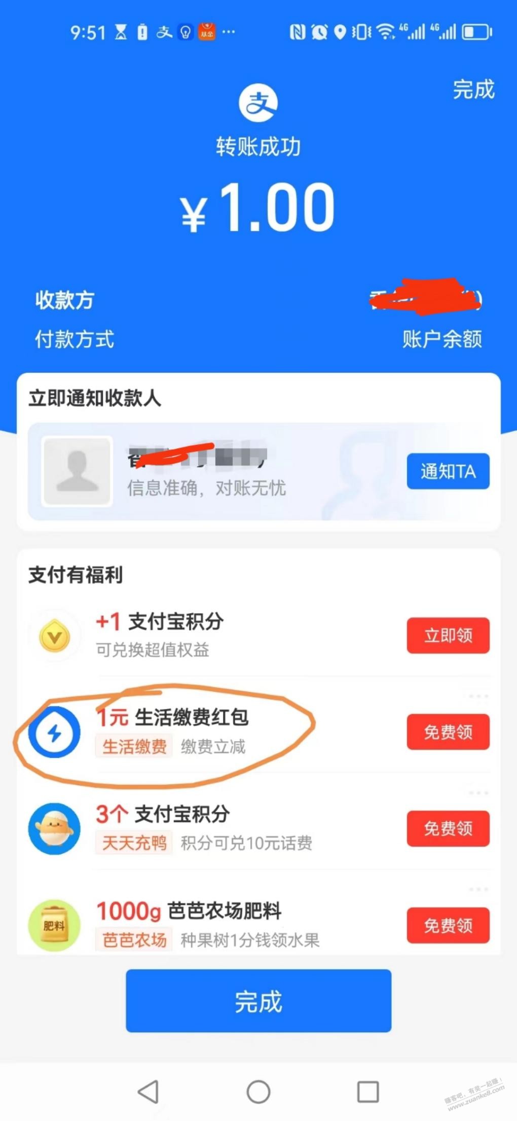 支付宝1生活缴费红包 - 线报迷