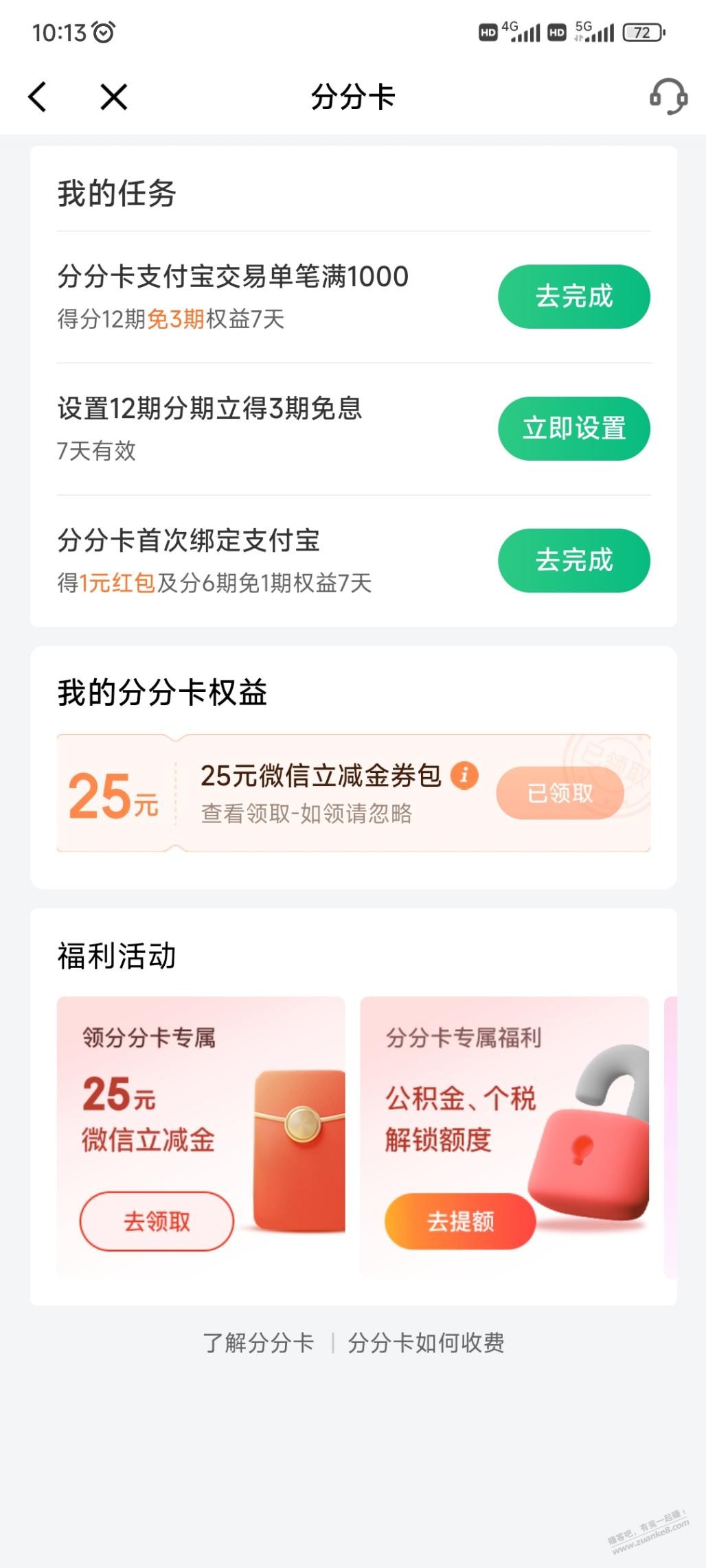 京东金融25元毛 - 线报迷