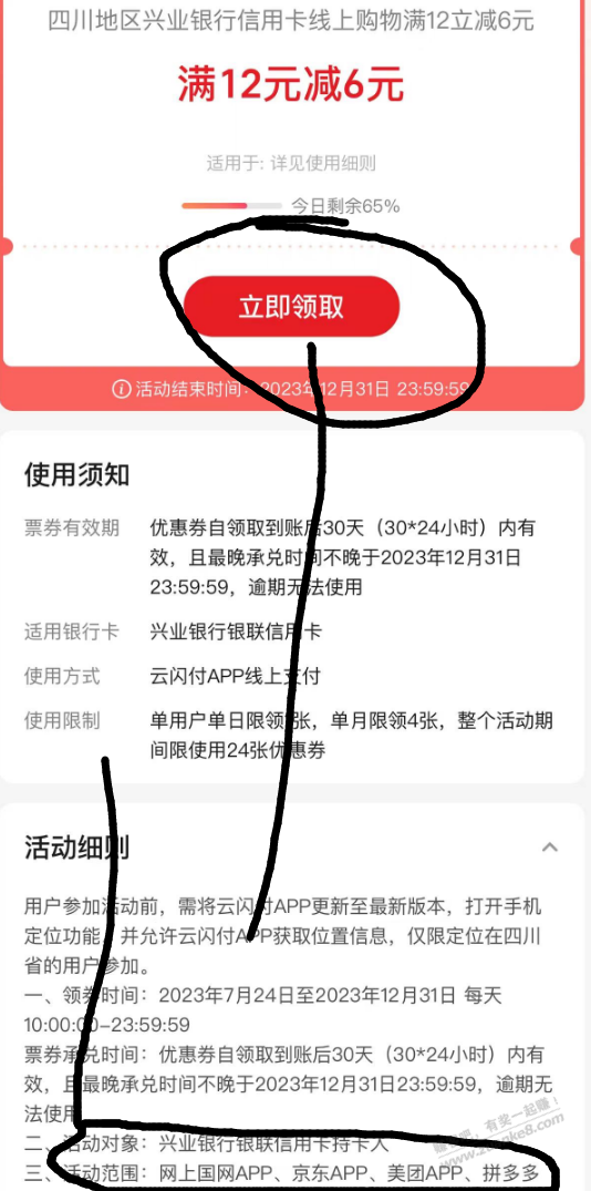 四川地区兴业银行xing/用卡网上国网APP满12立减6元 - 线报迷