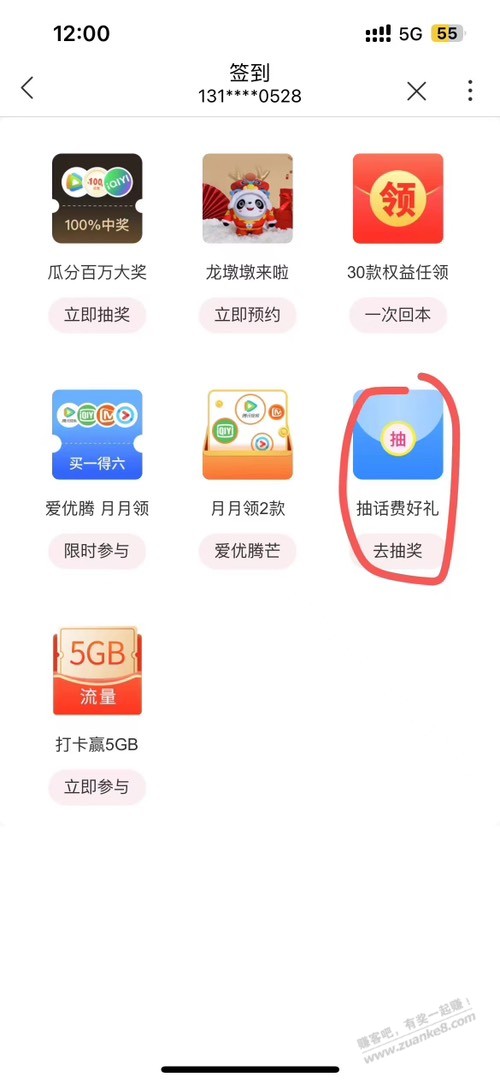 联通抽奖 - 线报迷