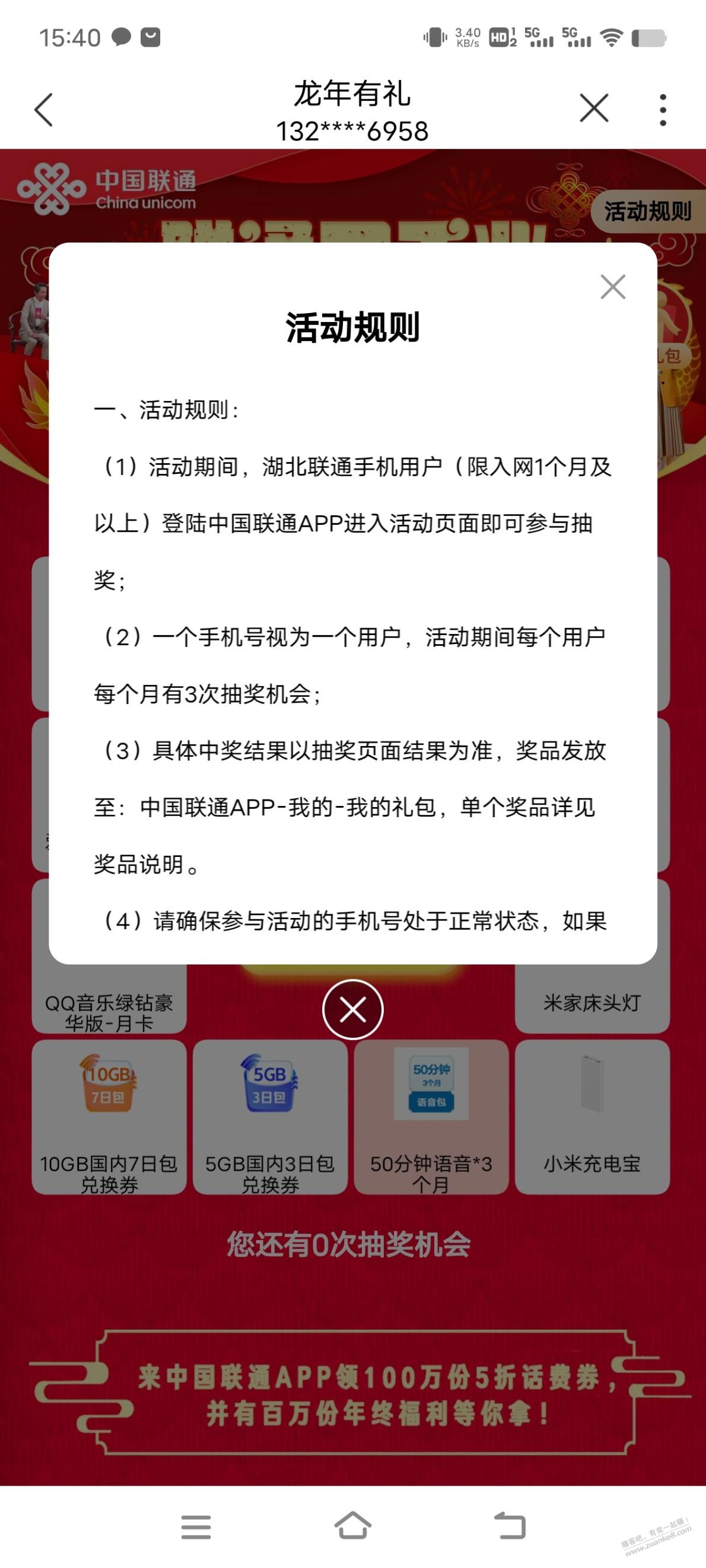 湖北联通手机号抽奖 - 线报迷