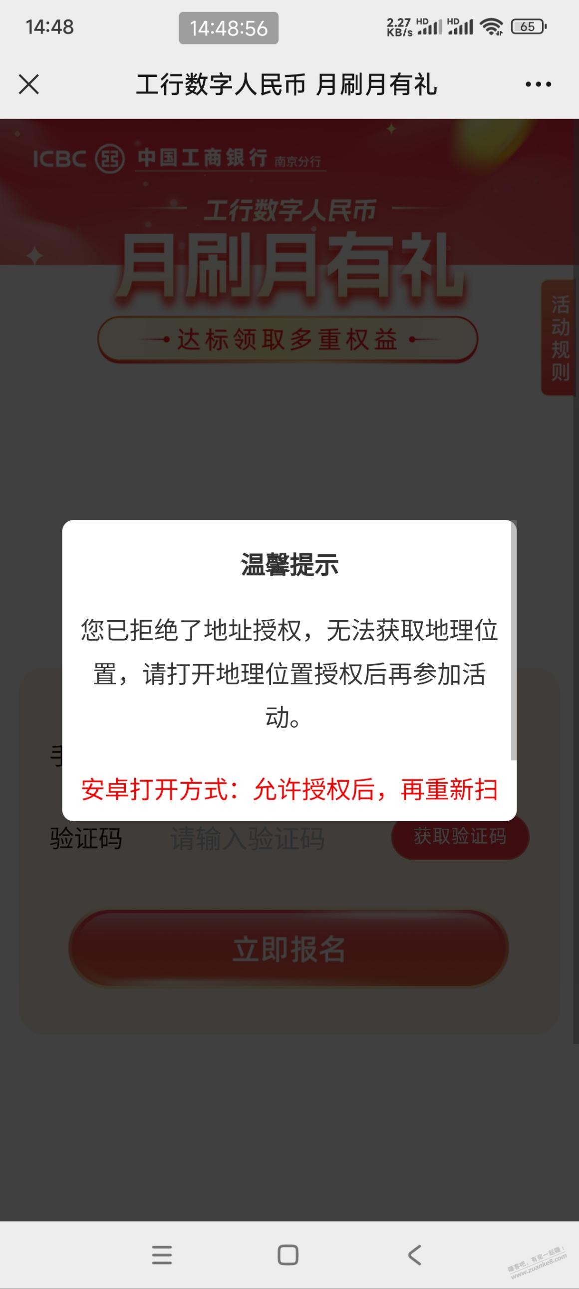 工行数币提示这个，咋解决？ - 线报迷