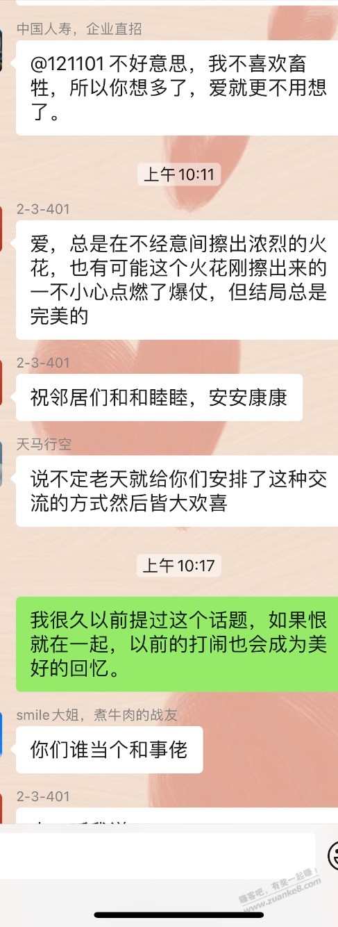 讲过故事会，小区吧里的吵架 - 线报迷