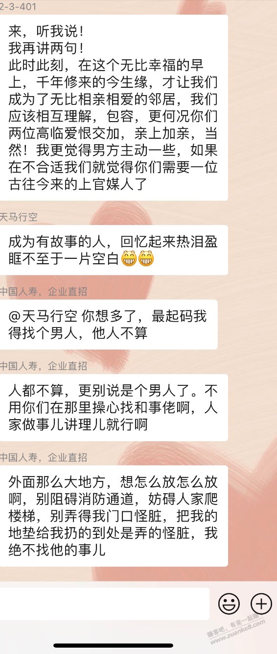 讲过故事会，小区吧里的吵架 - 线报迷