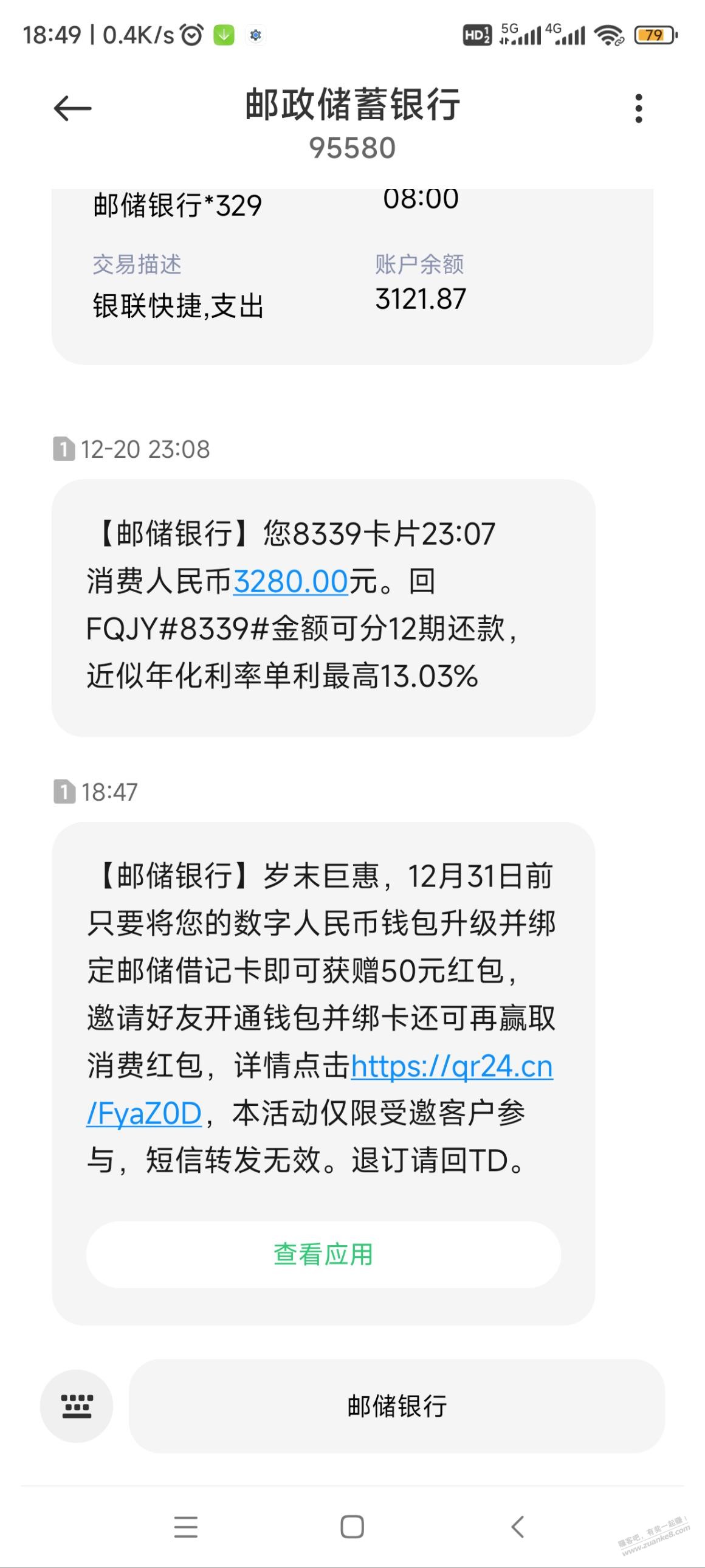 广东受邀，邮储数币大毛？ - 线报迷