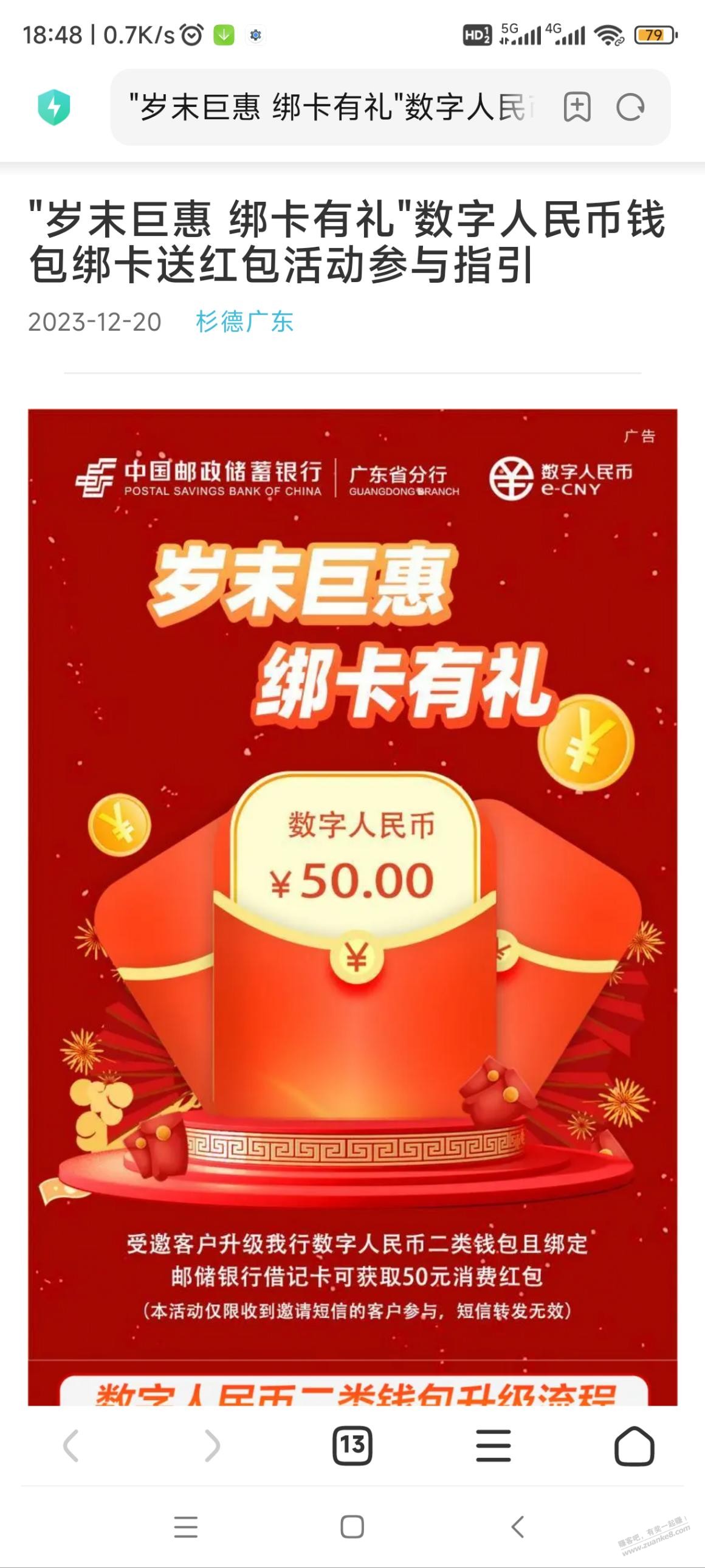 广东受邀，邮储数币大毛？ - 线报迷