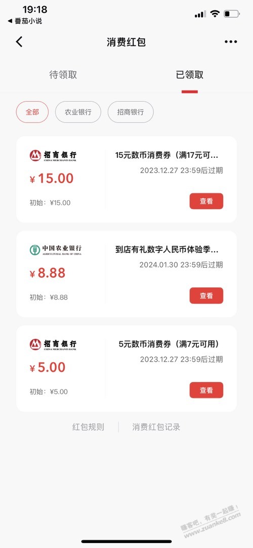 招商的数币给了好几次了 - 线报迷