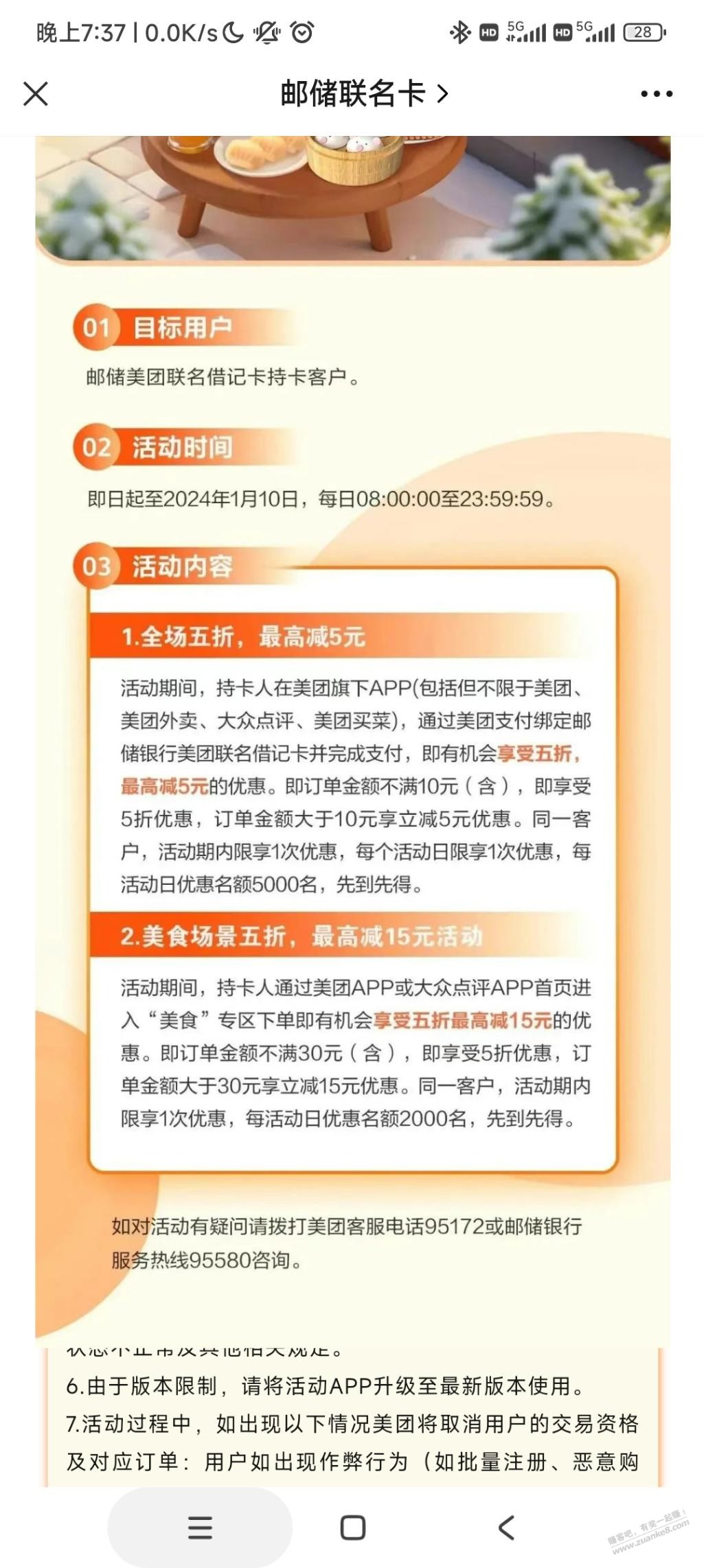 美团邮储联名卡，新活动 - 线报迷