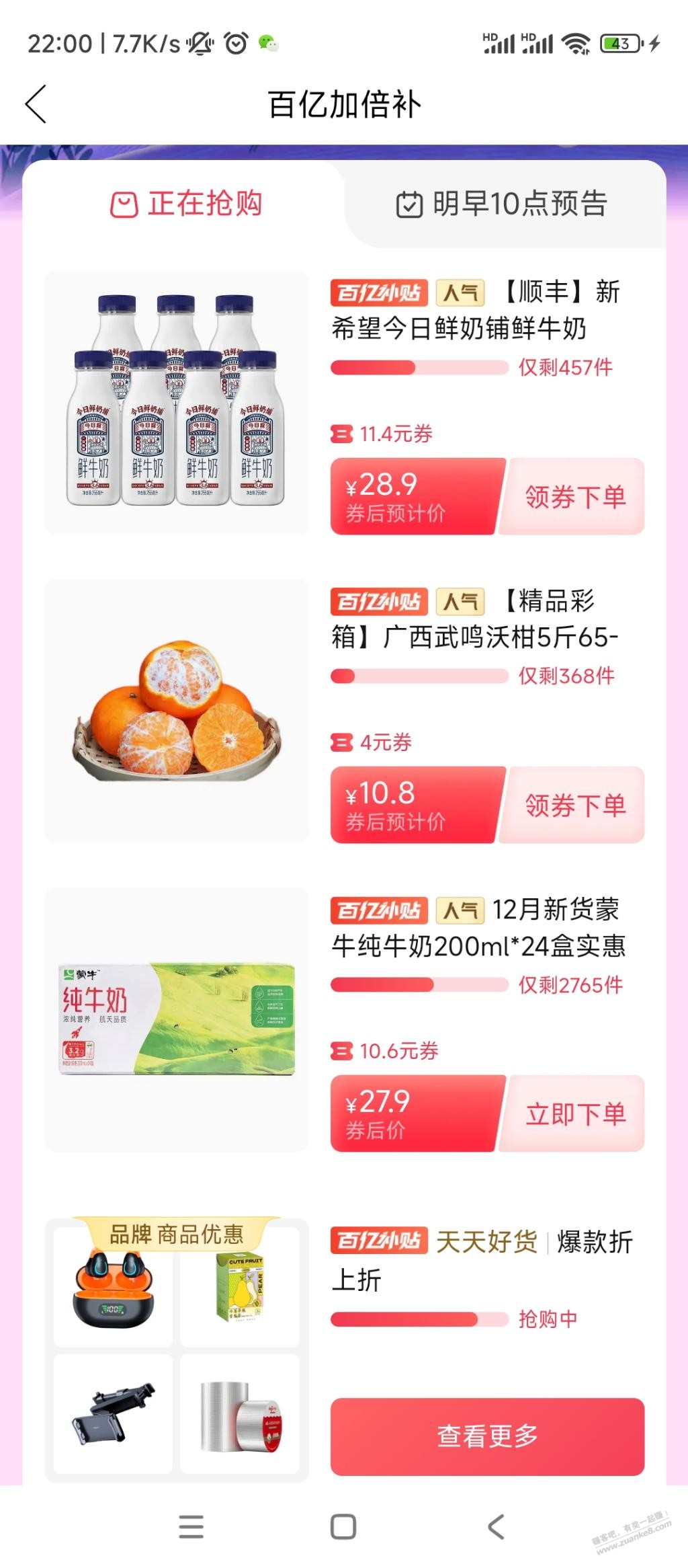 牛奶好价 28元24盒-惠小助(52huixz.com)