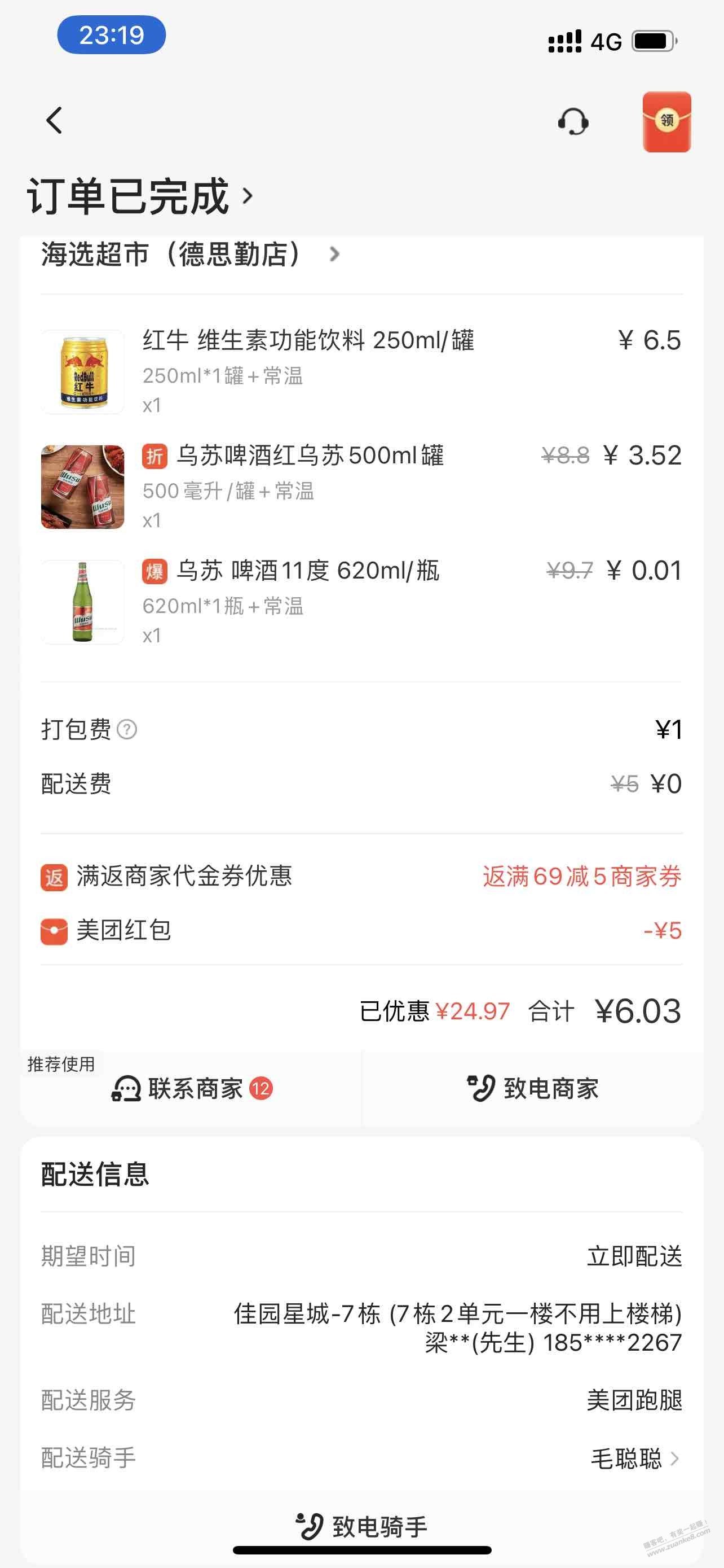 发一个美团外卖低价撸啤酒红牛的思路 - 线报迷