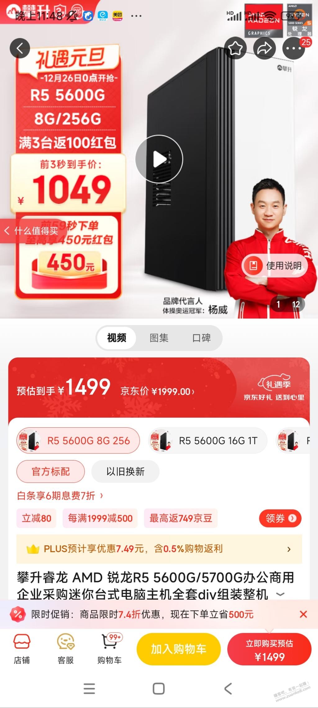 求指导，0点3秒内付款，攀升电脑 - 线报迷