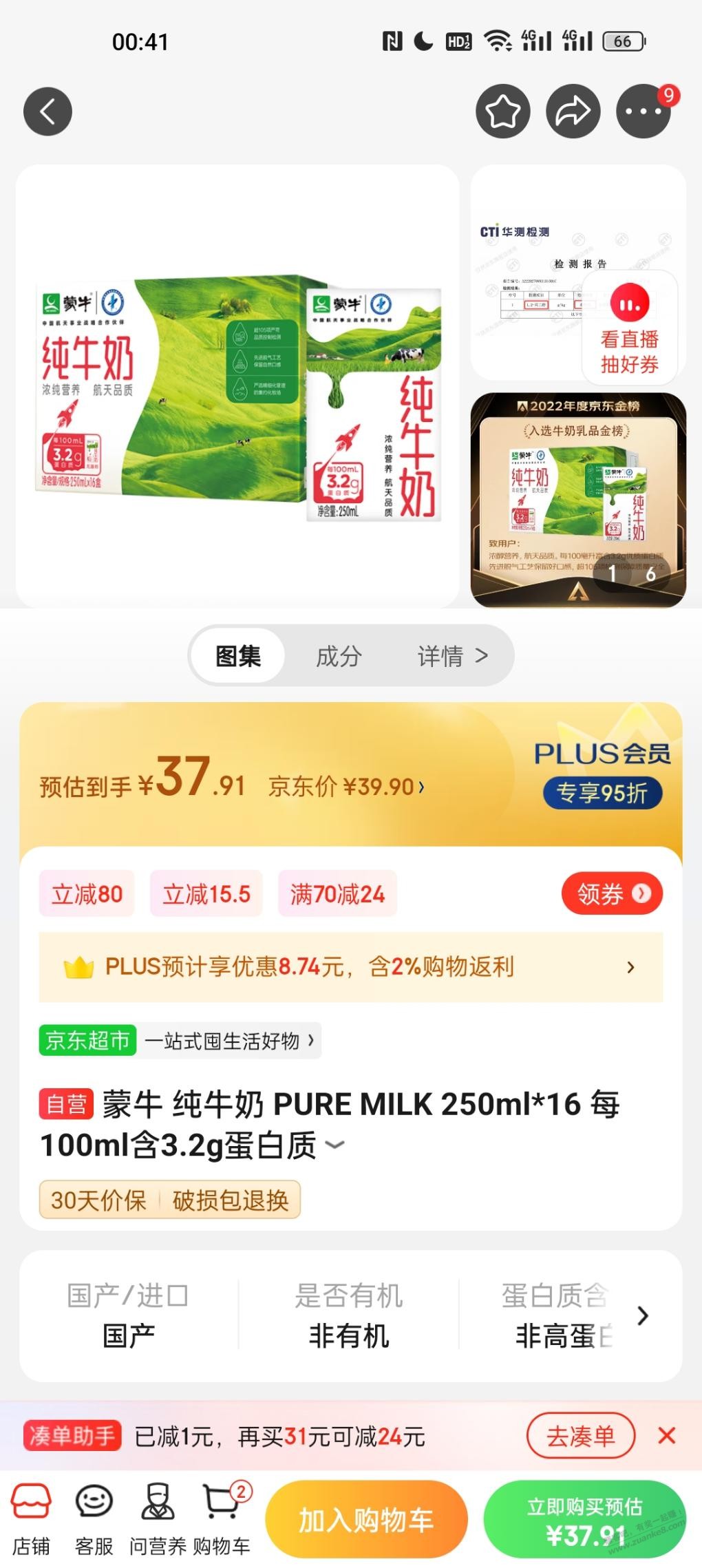 蒙牛这个奶两箱51算好价吗 - 线报迷