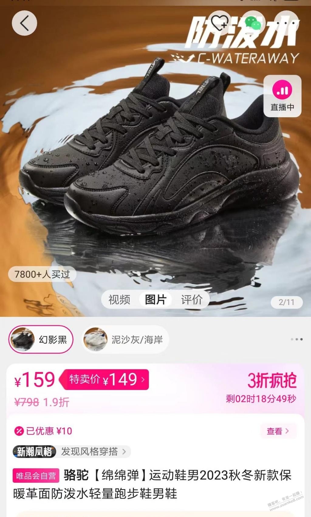 唯品会的骆驼牌的运动鞋怎么样？券后110元左右 - 线报迷