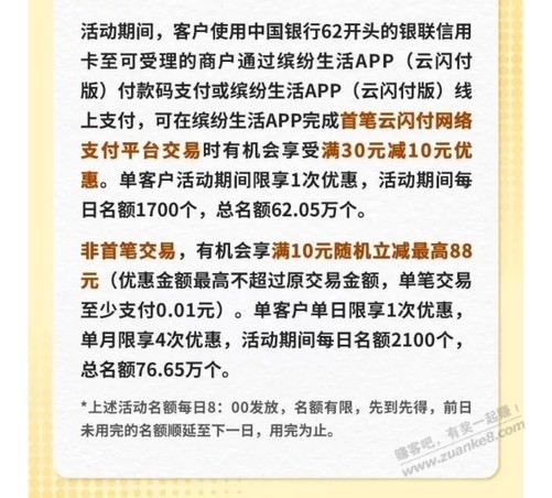 缤纷生活升级云闪付-10 看看自己是不是漏网之鱼 - 线报迷