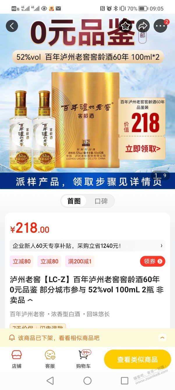 京东买坚果居然中了两瓶试用小酒，值钱么 - 线报迷