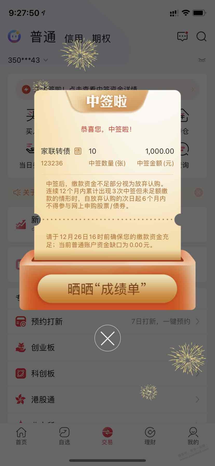 有一段时间没中可转债了，今天6中3，吧友们可以打开看一下（如图） - 线报迷