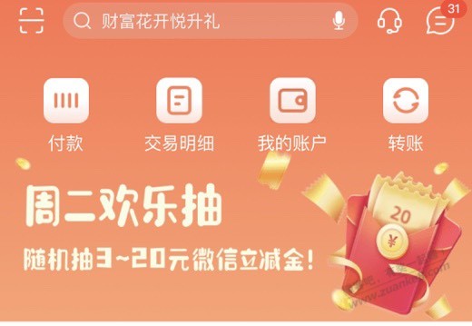 上海银行立减金速度 - 线报迷