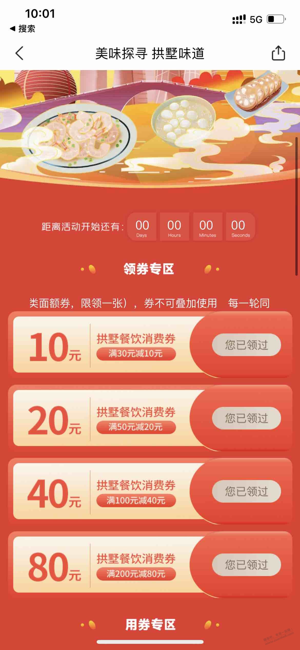 美团 拱墅区消费 - 线报迷