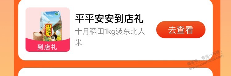 速度去，平安有1万元以上的，直接领2斤米。包邮到家 - 线报迷