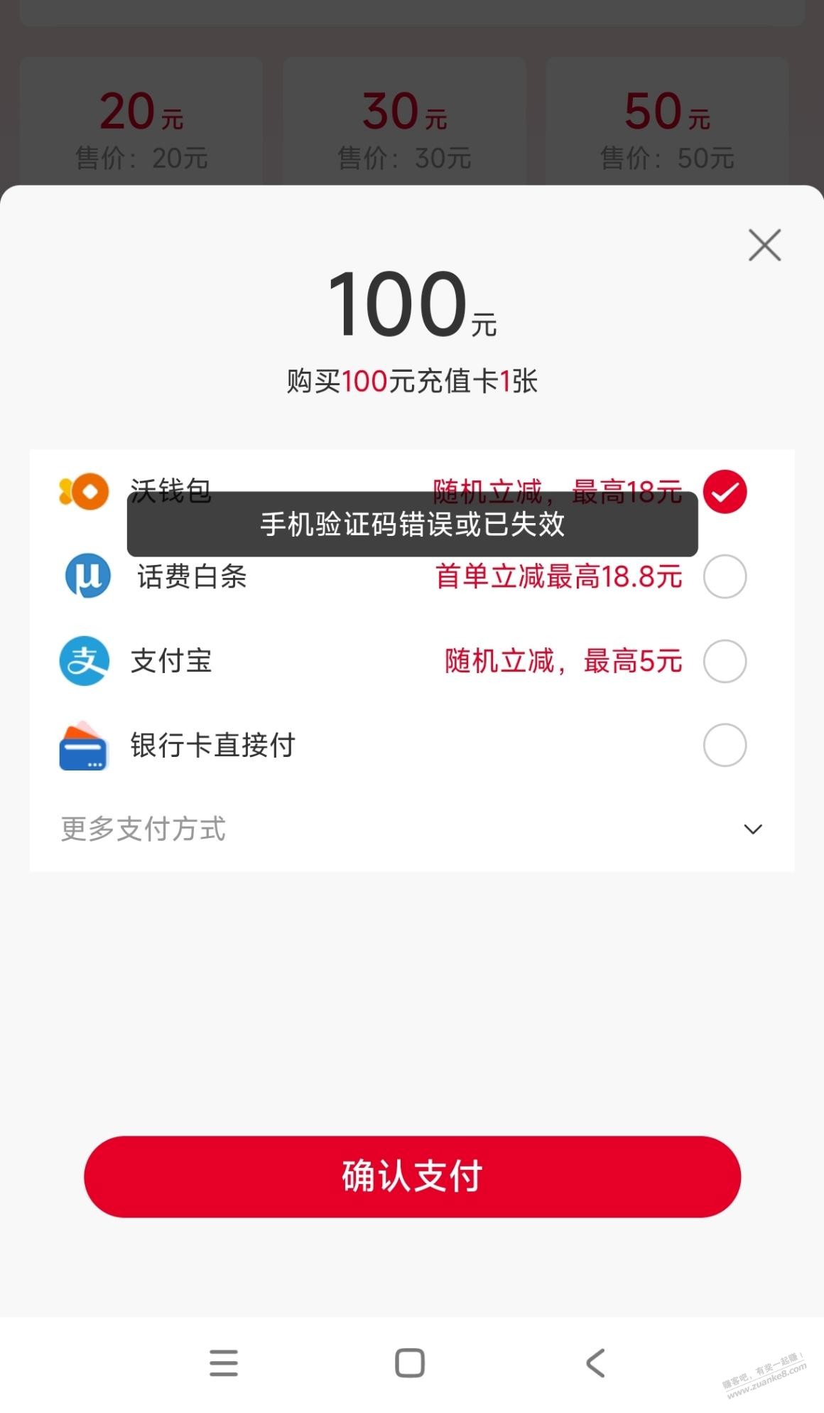 联通app购买充值卡，接收短信一直提示过期或者错误 - 线报迷