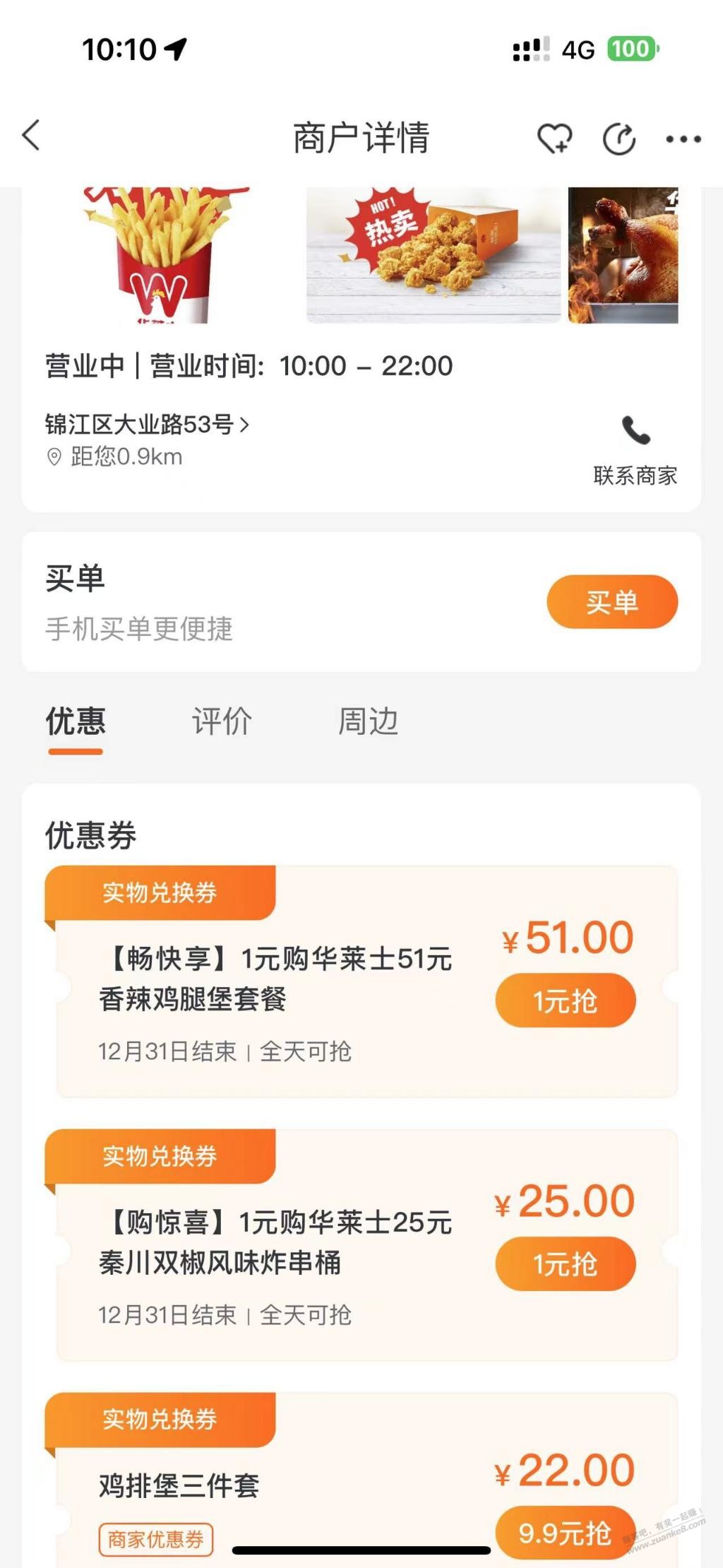 建行生活华莱士1元套餐 - 线报迷