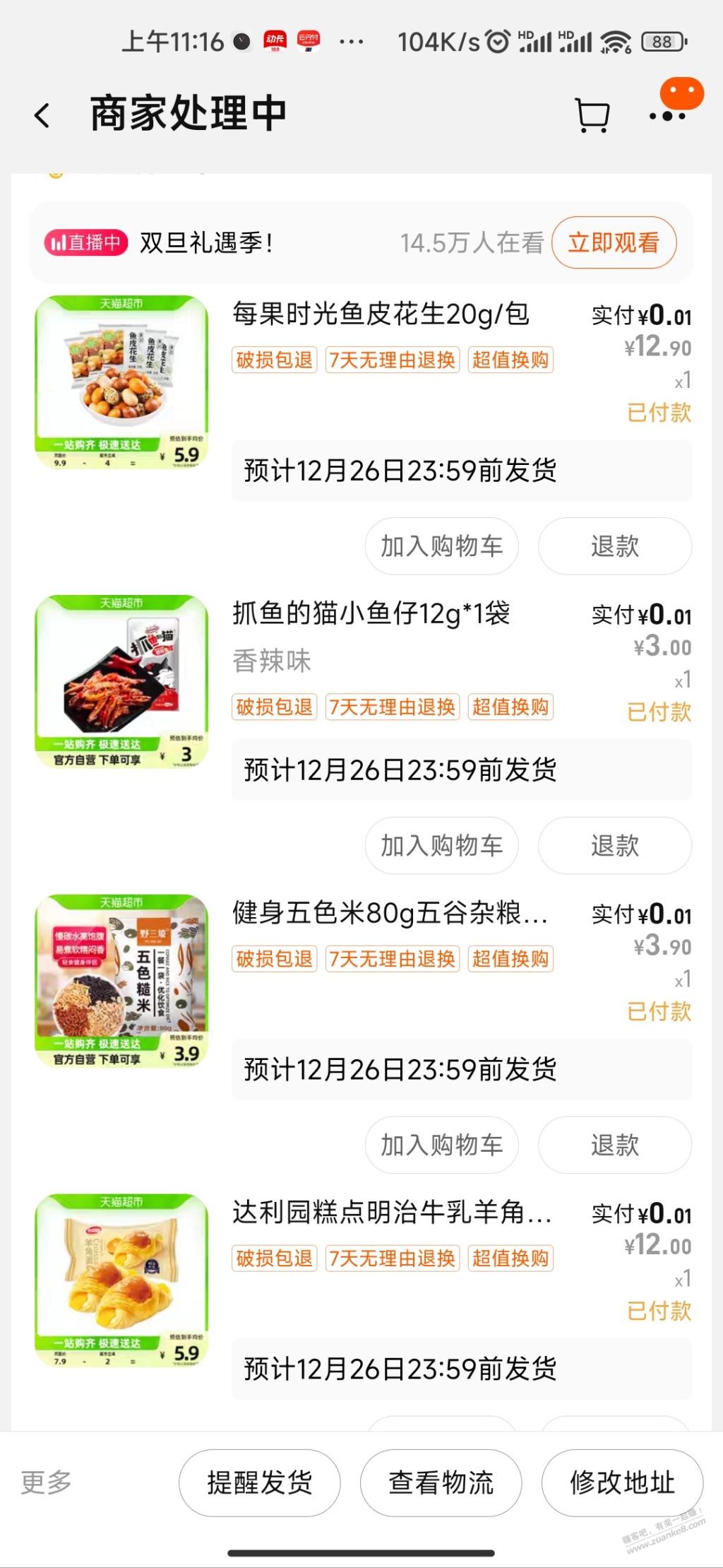 天猫超市多款1分钱商品 - 线报迷