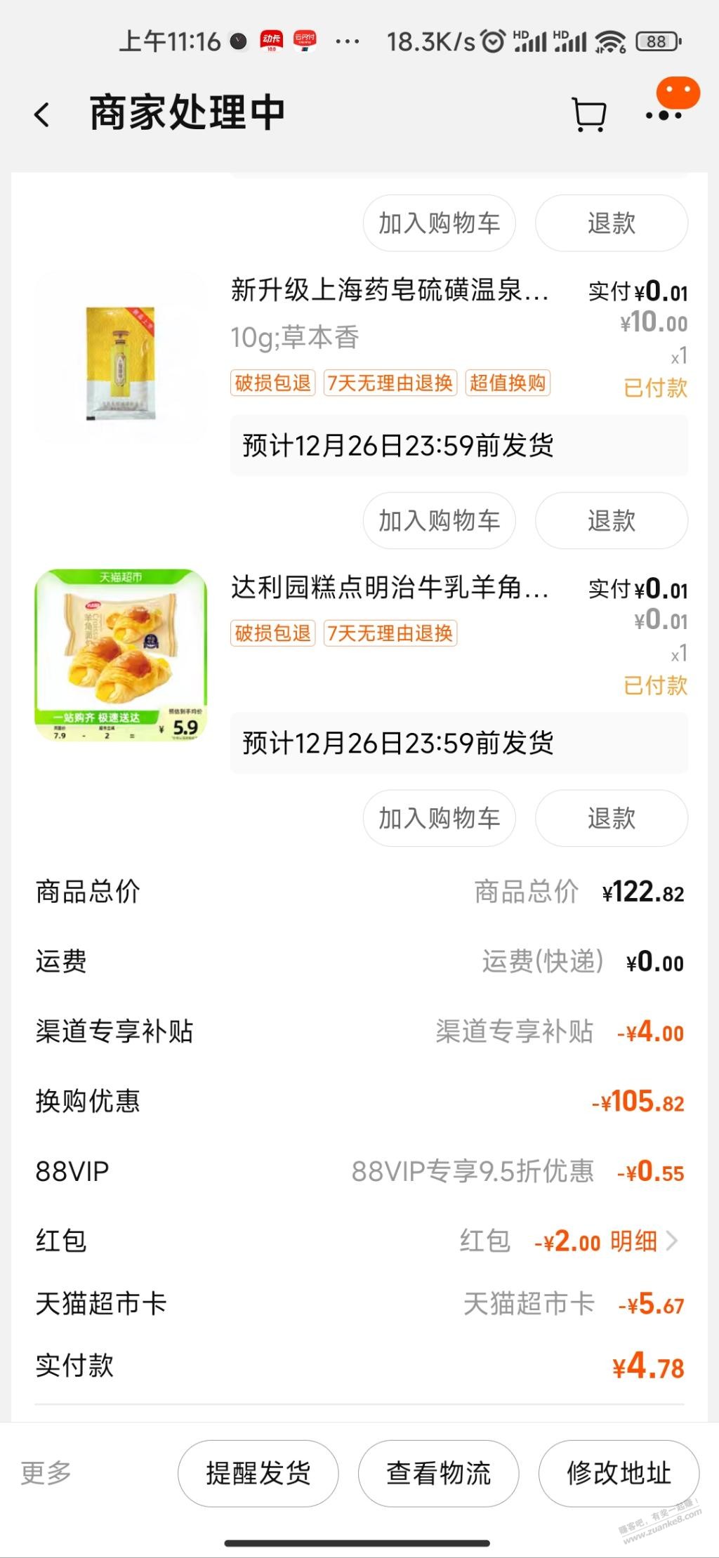 天猫超市多款1分钱商品 - 线报迷