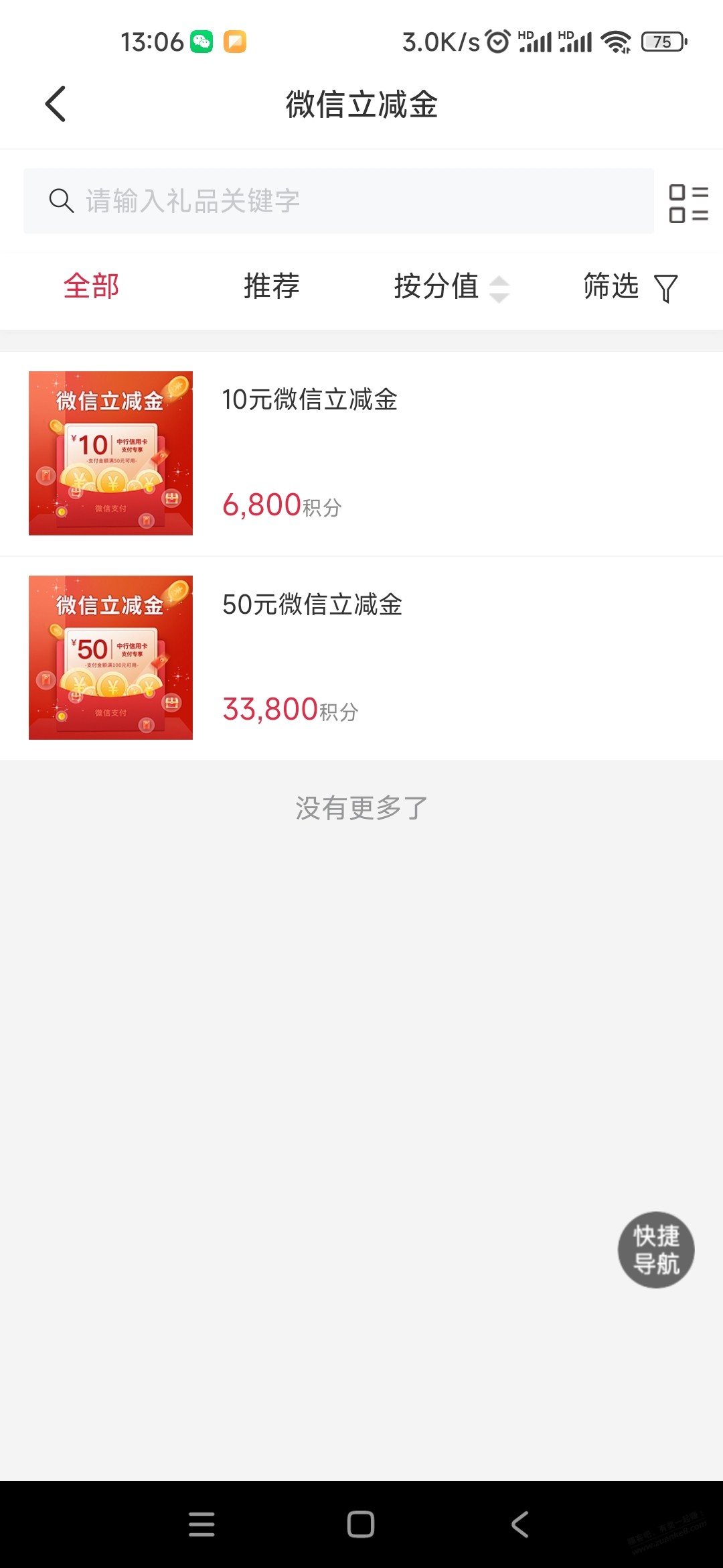 中行积分每月一次50+10微信立减金 - 线报迷