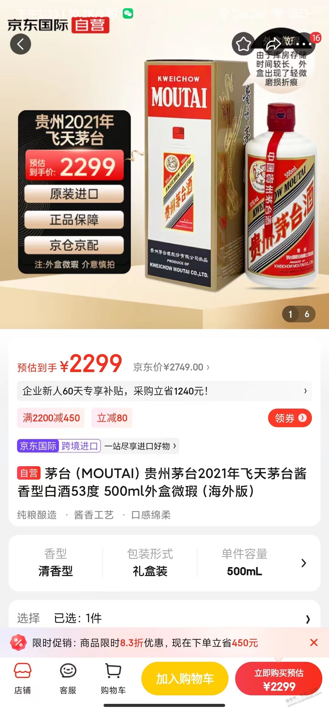 请教大佬，这种2299的茅台能买吗 - 线报迷