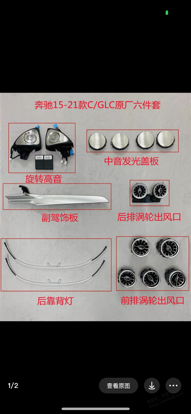 问一下奔驰c的七件套氛围灯啥的价格……果 - 线报迷