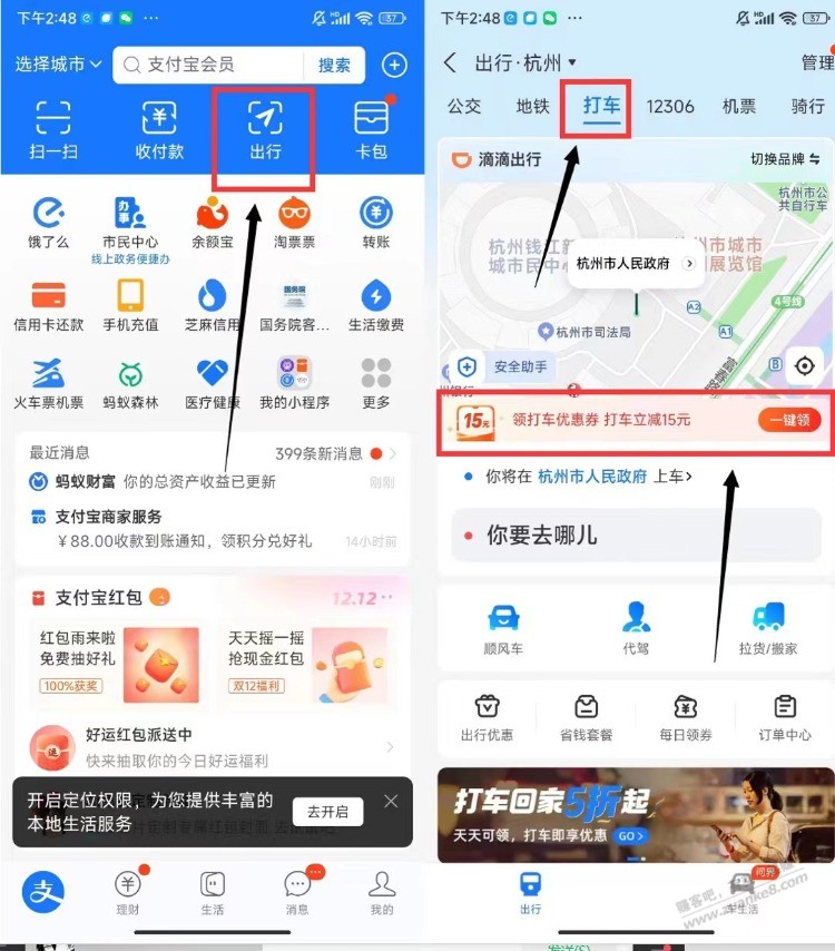 支付宝搜出行-打车-右上角切换品牌-领滴滴无门槛5-15，亲测几个号都是15无门槛 - 线报迷