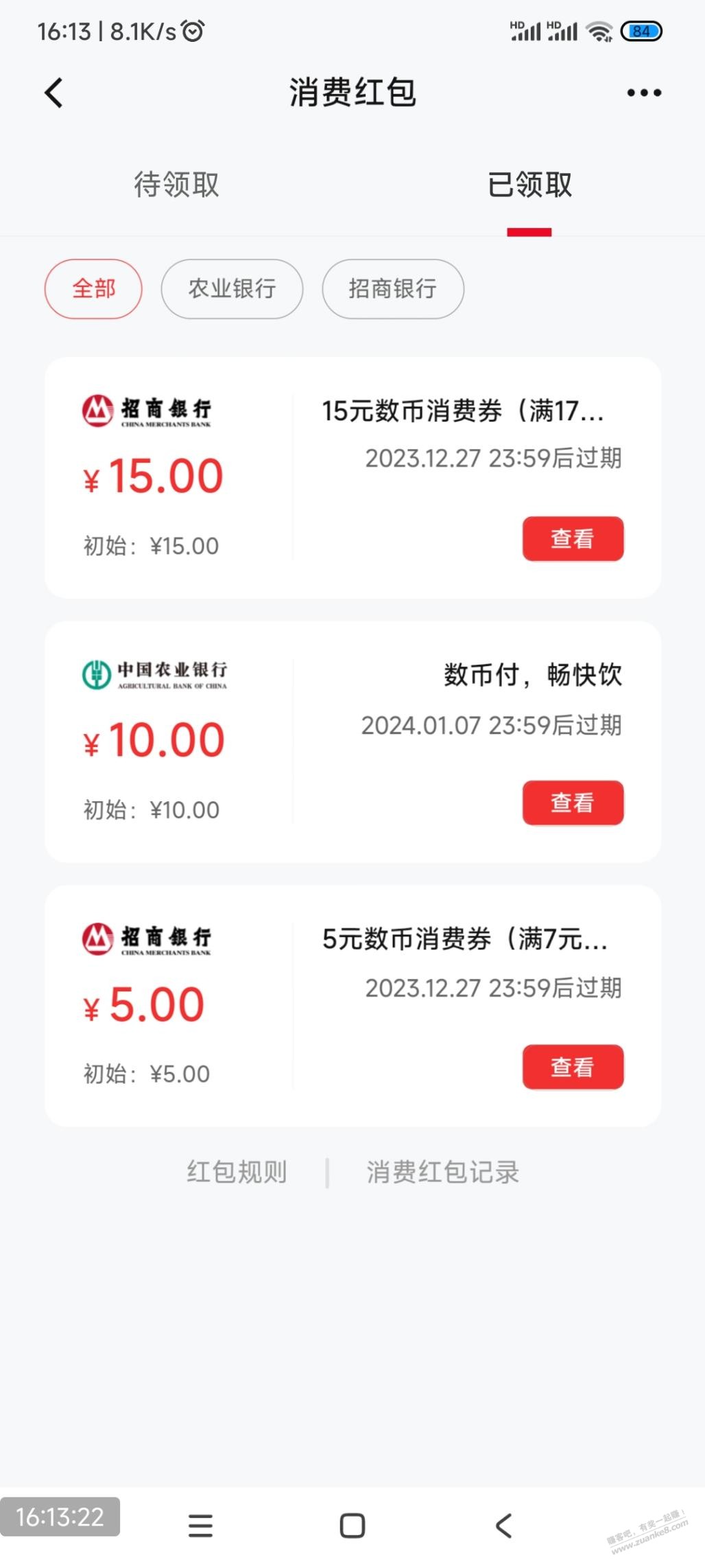 广州招行数币送了20红包，几个号都有 - 线报迷