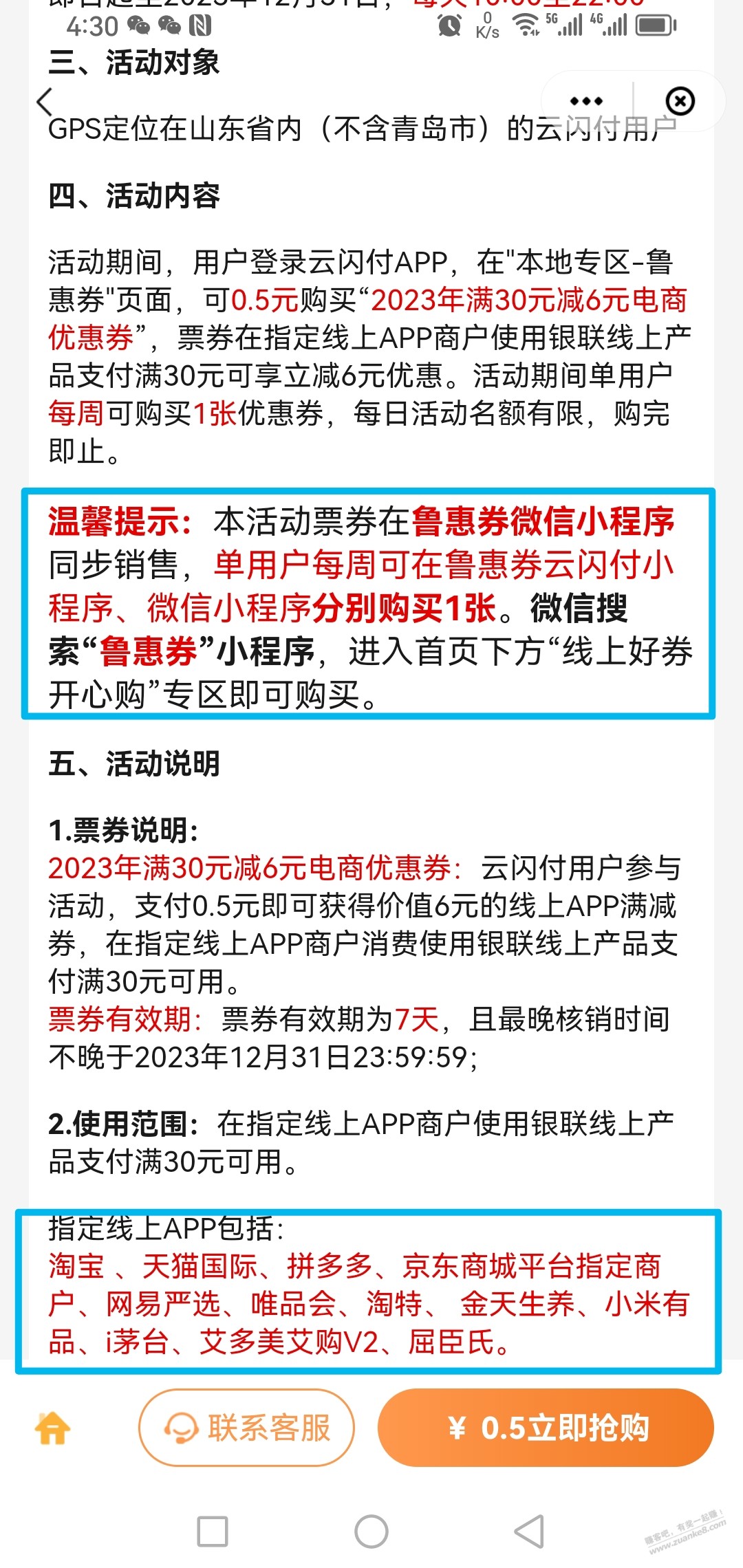 云闪付山东30-6淘宝京东支付券-能领两张-惠小助(52huixz.com)