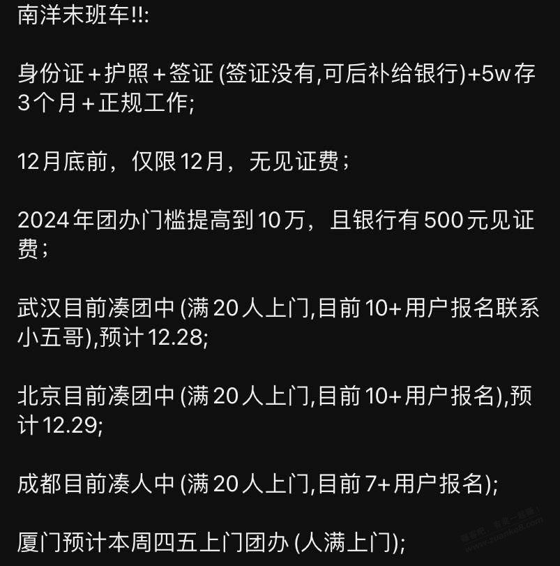 香港南洋商业银行开车了，不过对这个银行不感冒 - 线报迷