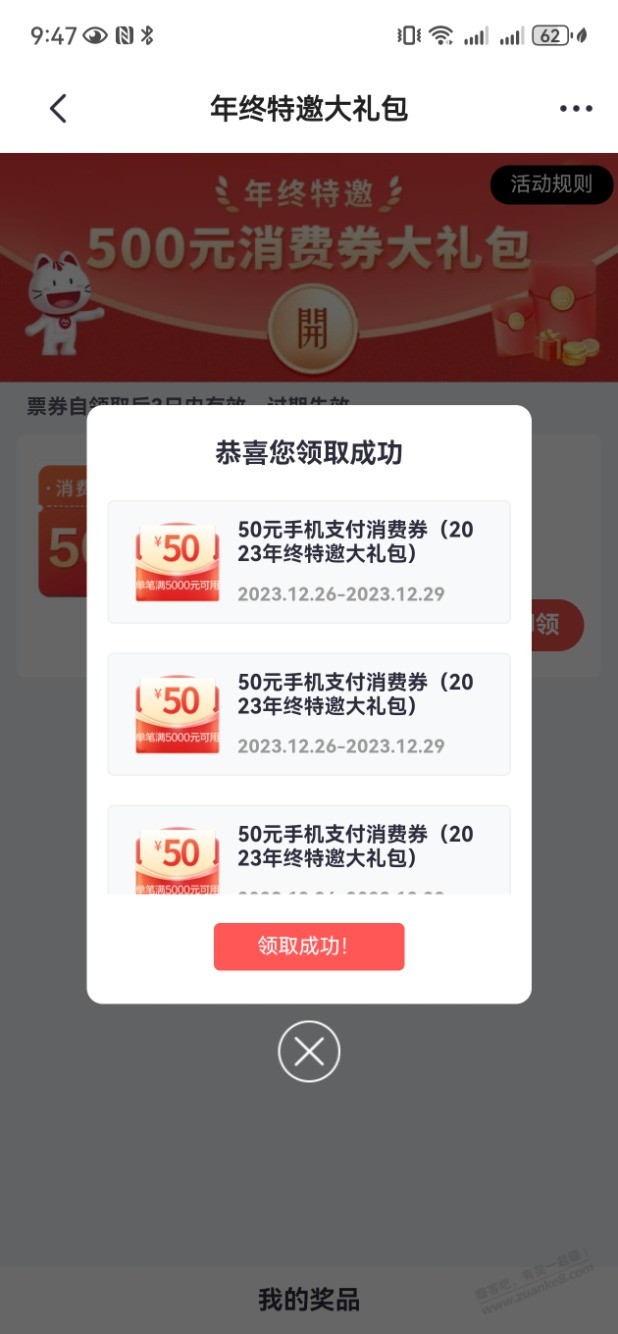 招商又来500 看来真的是要充业绩了 又到手500过年 哈哈 - 线报迷