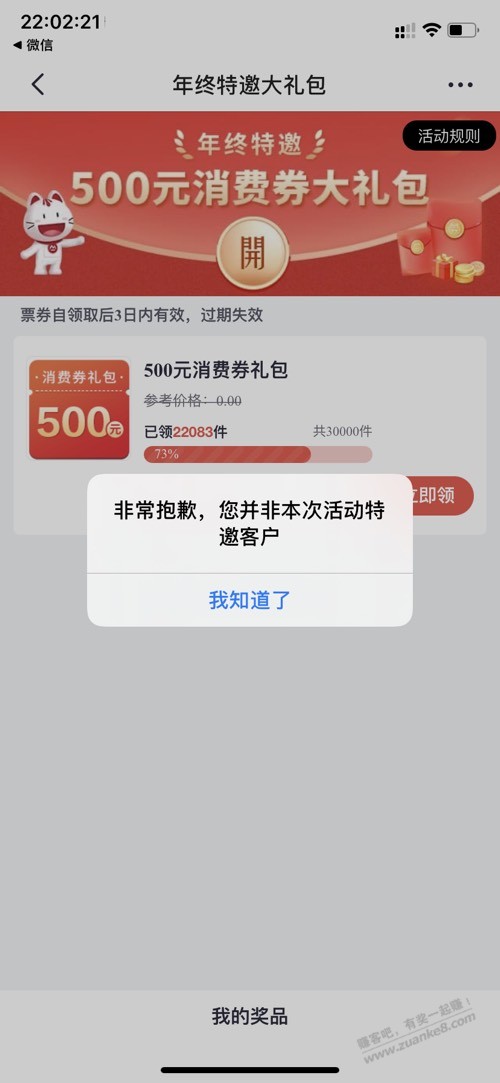 招行500大毛无法领取，吧友们可以自行测试 - 线报迷