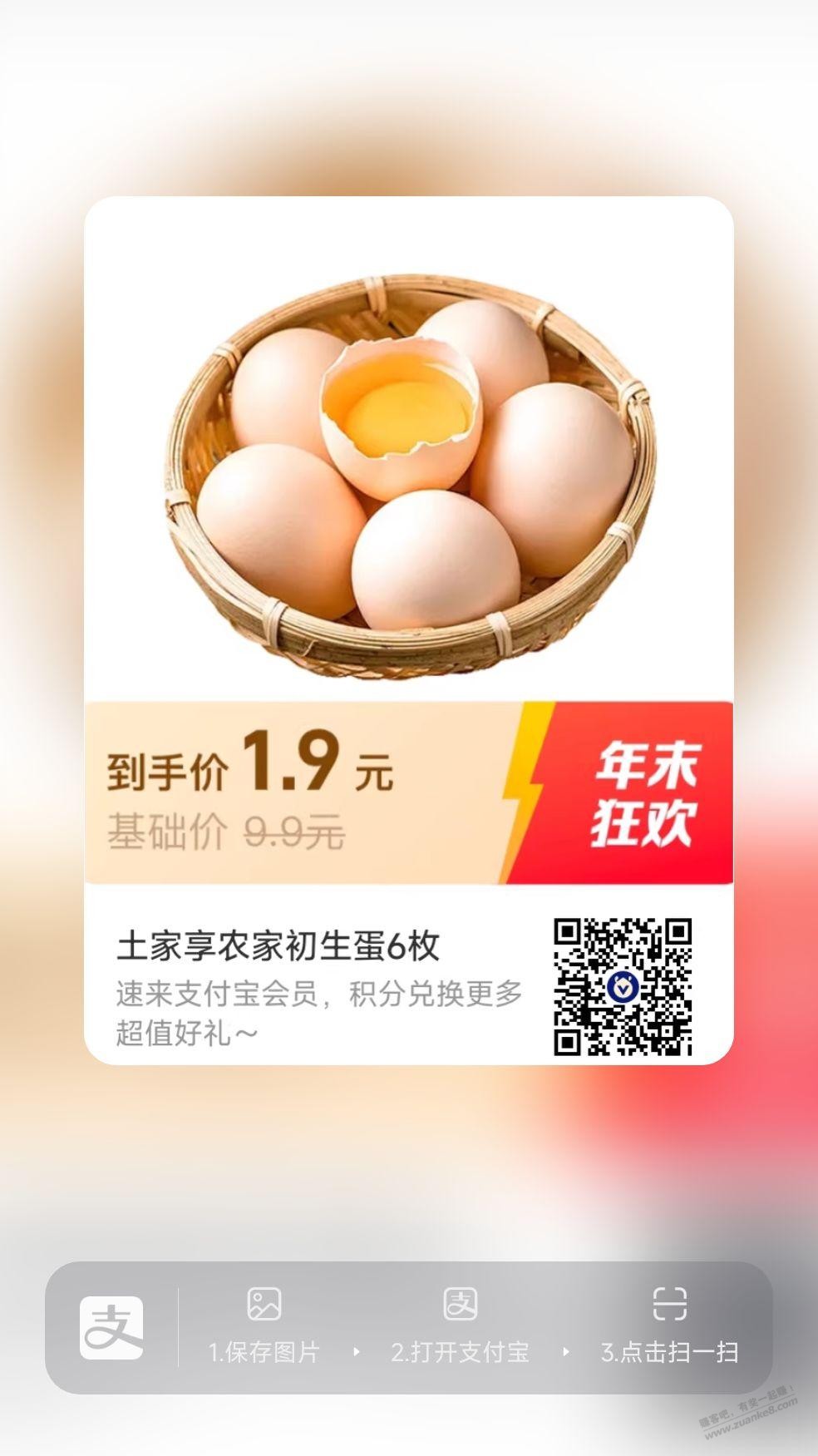 支付宝扫码，1.9鸡蛋 - 线报迷