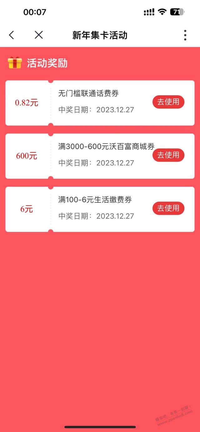 联通APP和沃钱包刚抽这两个大额券有用没，亲们 - 线报迷