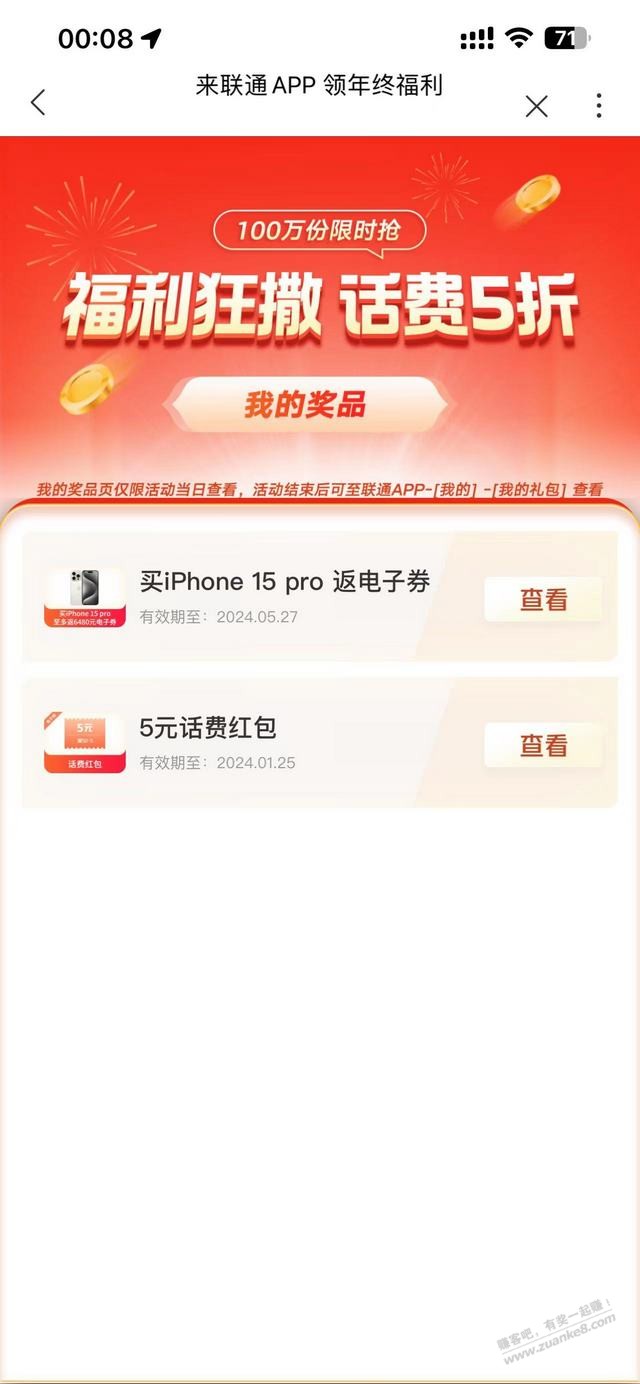 联通APP和沃钱包刚抽这两个大额券有用没，亲们 - 线报迷