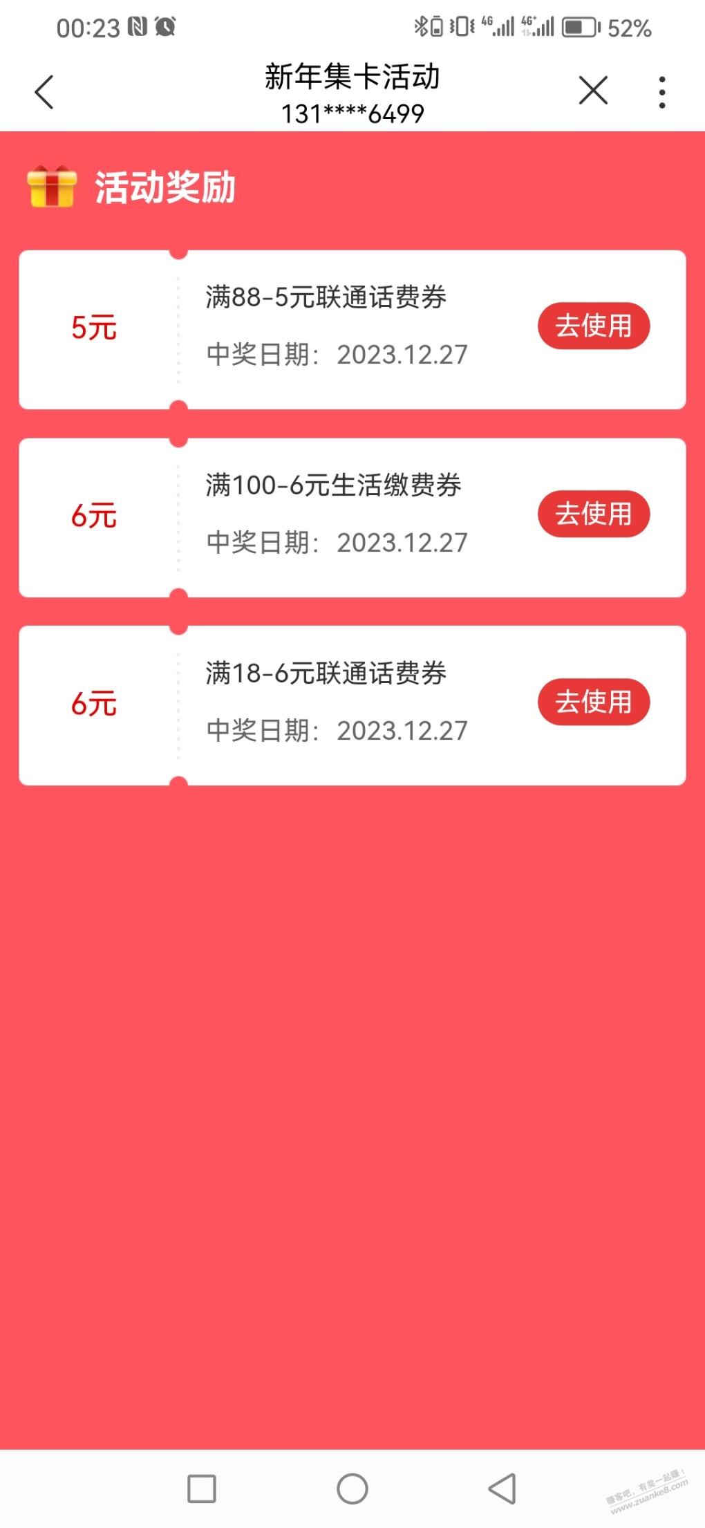 联通沃钱包-弹窗-新年集卡有水-惠小助(52huixz.com)
