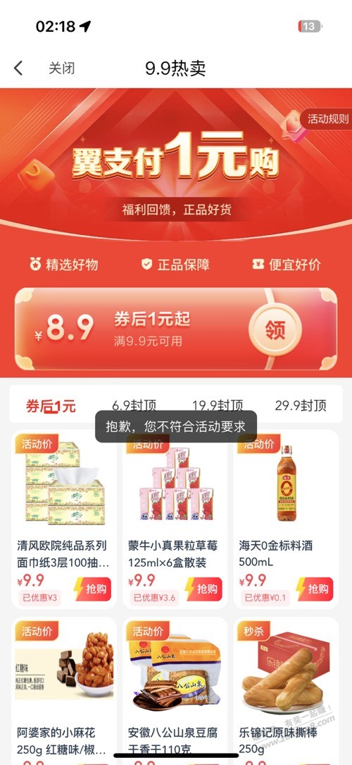 翼支付黄了吗，出现领不了券了 - 线报迷