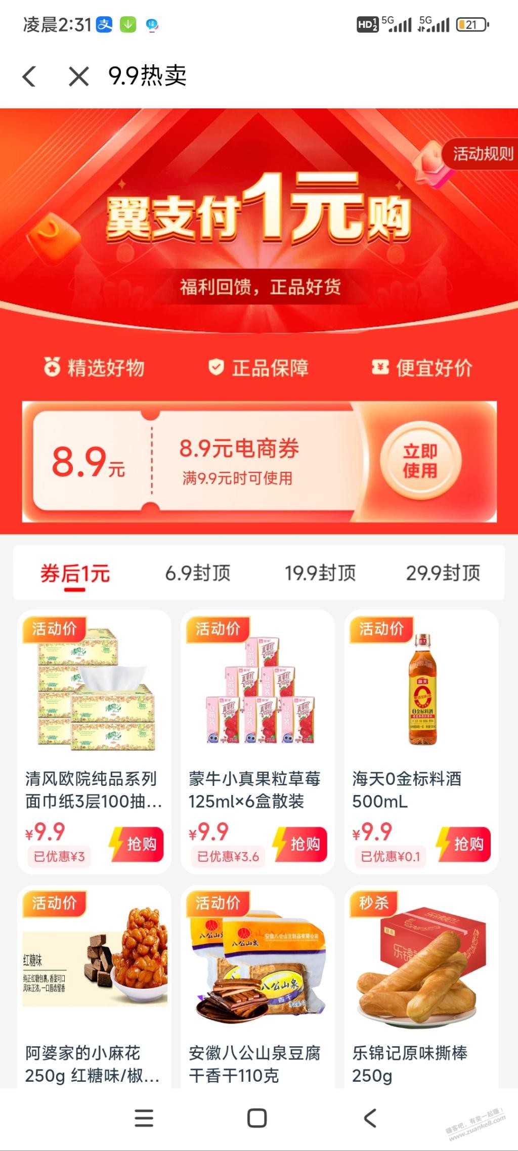 翼支付领券了怎么弄？刚来 - 线报迷