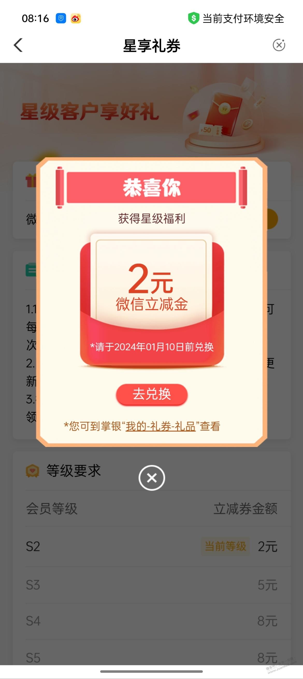 农行微信立减金 - 线报迷